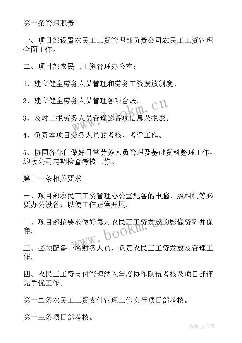 最新工资管理制度心得体会(实用8篇)