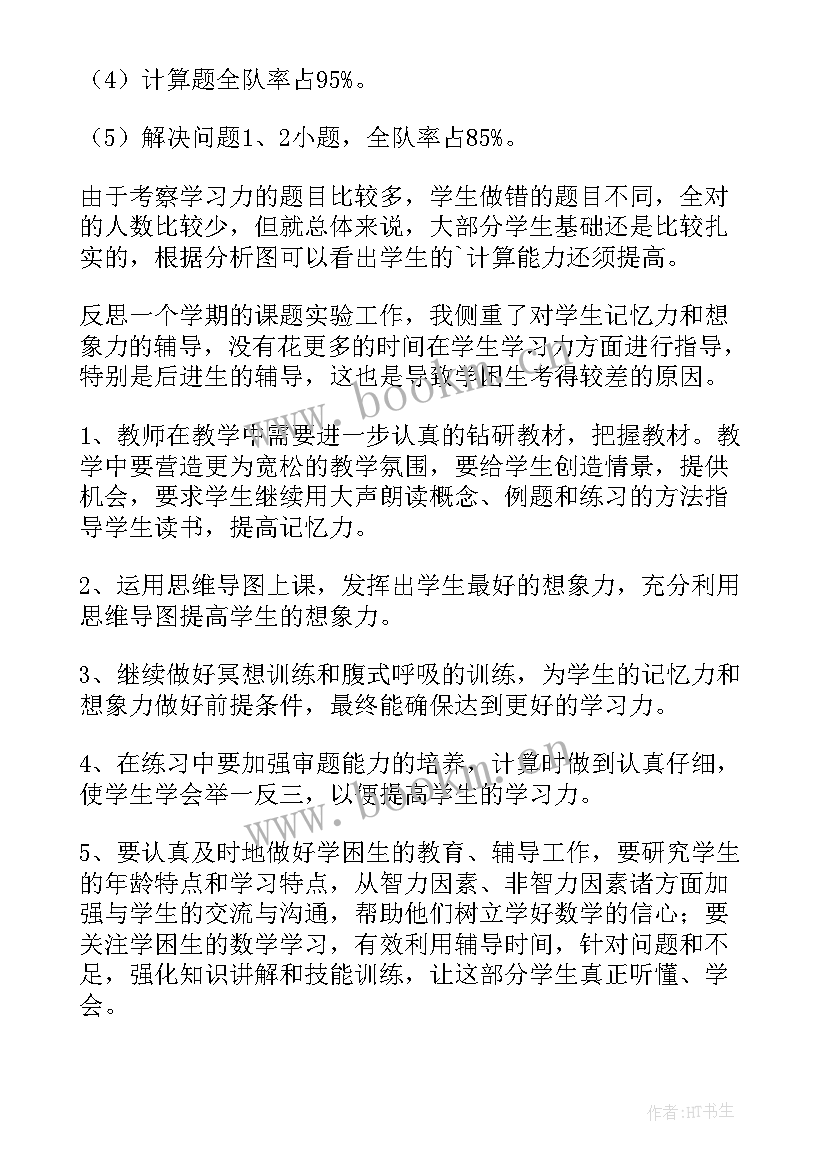 2023年六上数学广角教学反思 六年级数学教学反思(大全7篇)