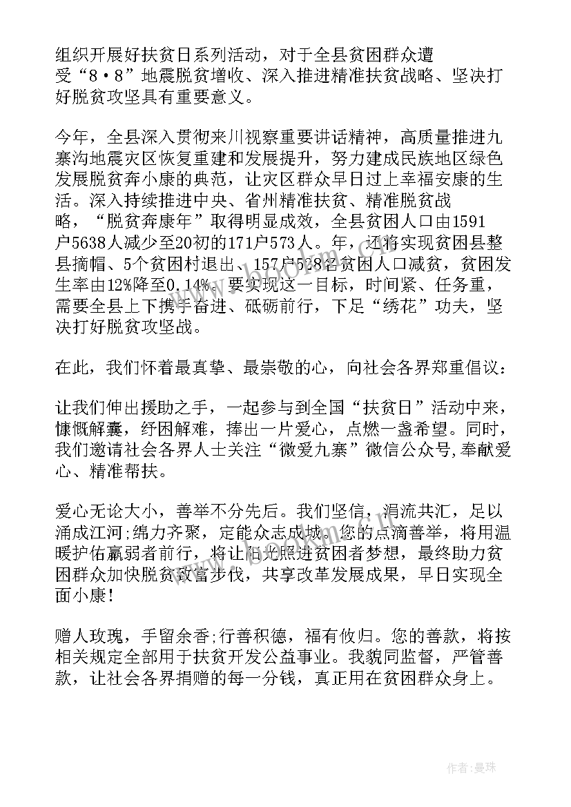 最新贫困村扶贫募捐倡议书(模板5篇)