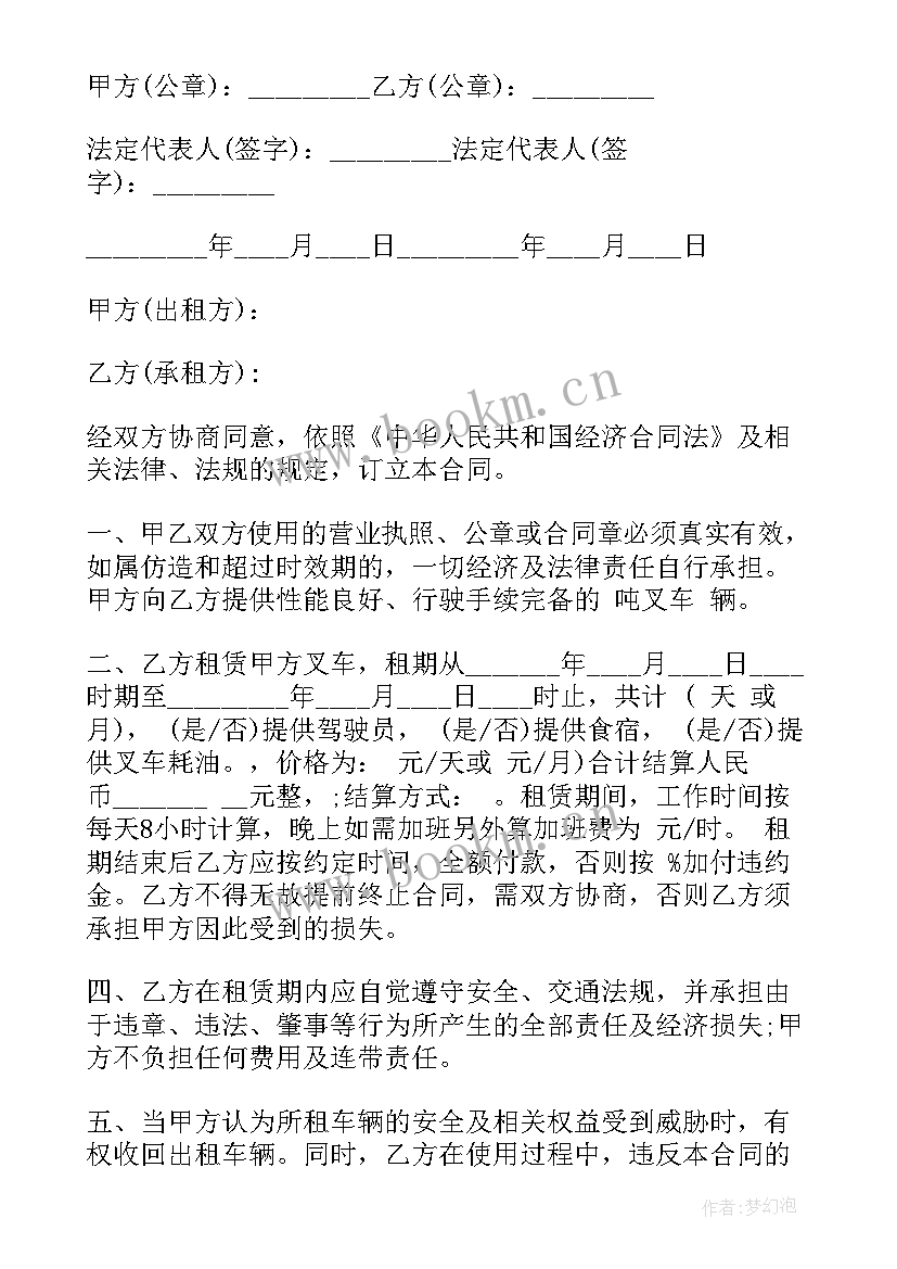 2023年叉车长期租赁合同(通用5篇)