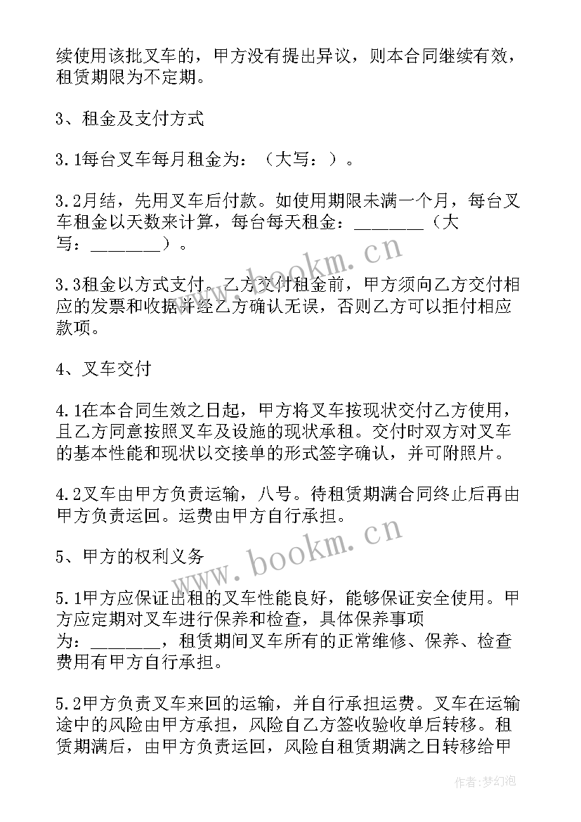 2023年叉车长期租赁合同(通用5篇)