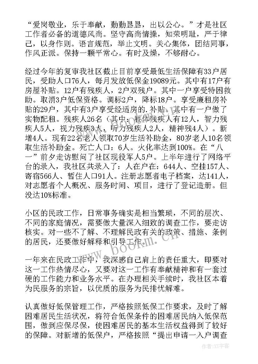 最新村组织委员的个人总结 村社区工作总结个人总结(优质5篇)