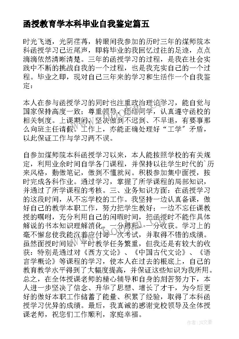 函授教育学本科毕业自我鉴定 函授本科毕业自我鉴定(汇总7篇)