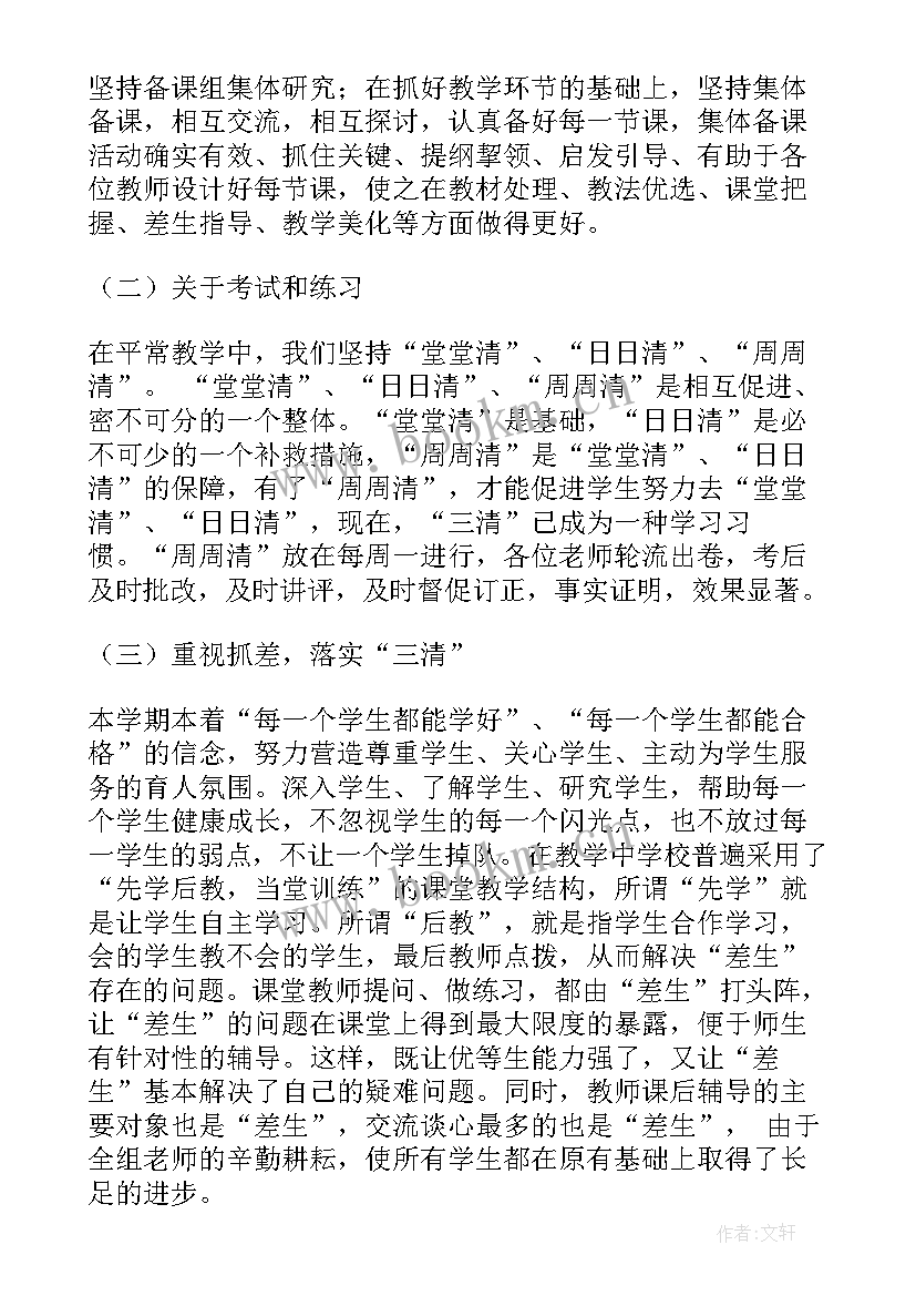 最新初三数学备课组教学工作总结(精选5篇)