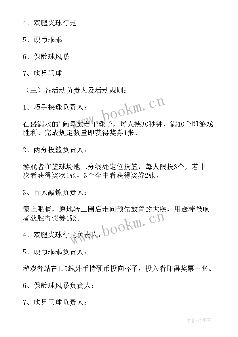 最新元旦游园活动方案策划范例(模板5篇)