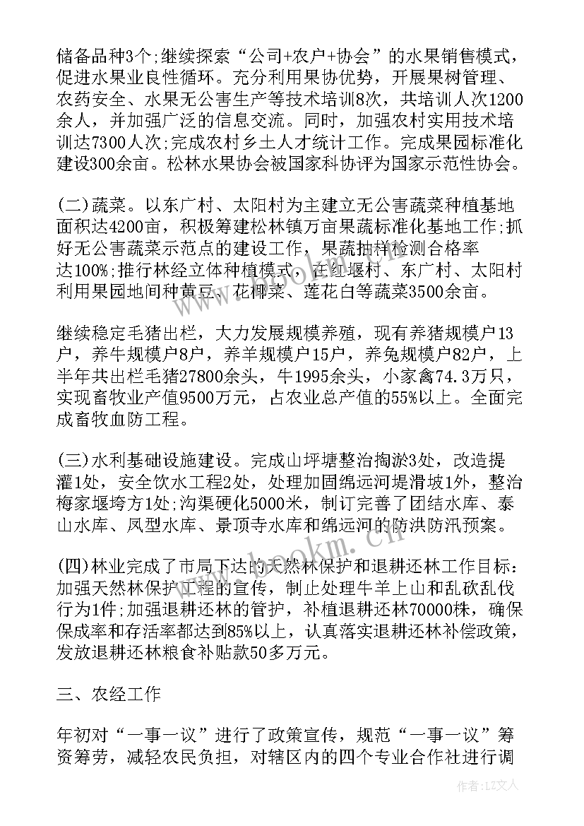 最新农业农村上半年工作总结(汇总7篇)