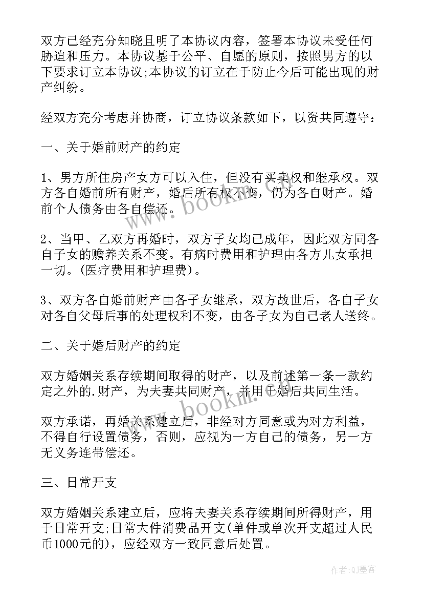 2023年婚前协议正规有效吗 婚前协议书正规(模板5篇)