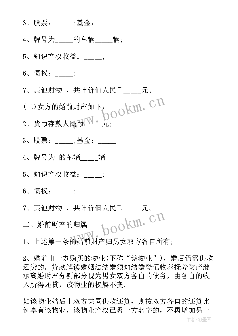 2023年婚前协议正规有效吗 婚前协议书正规(模板5篇)