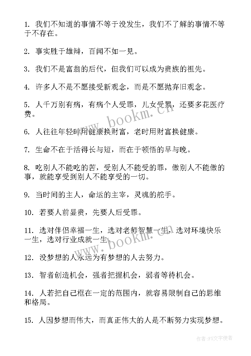 2023年激励人心的经典语录 朋友圈早晨激励人的励志经典语录(优质5篇)