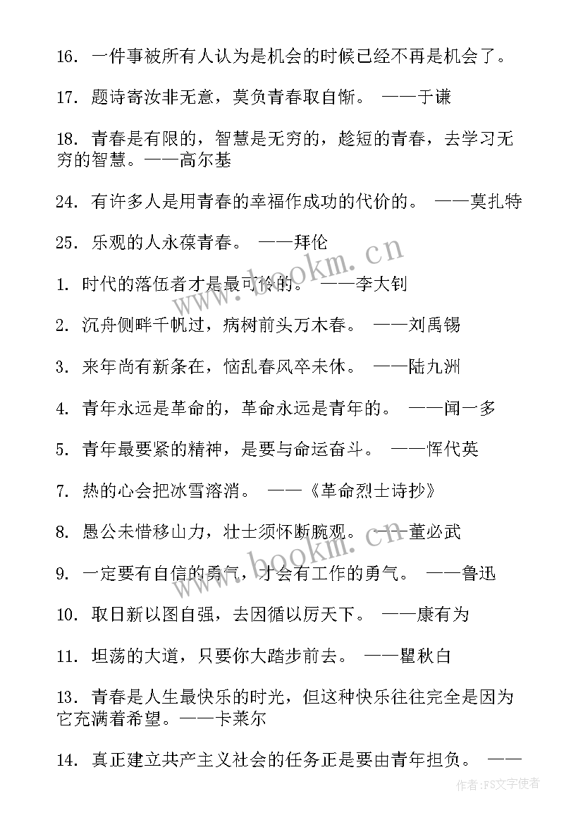 2023年激励人心的经典语录 朋友圈早晨激励人的励志经典语录(优质5篇)