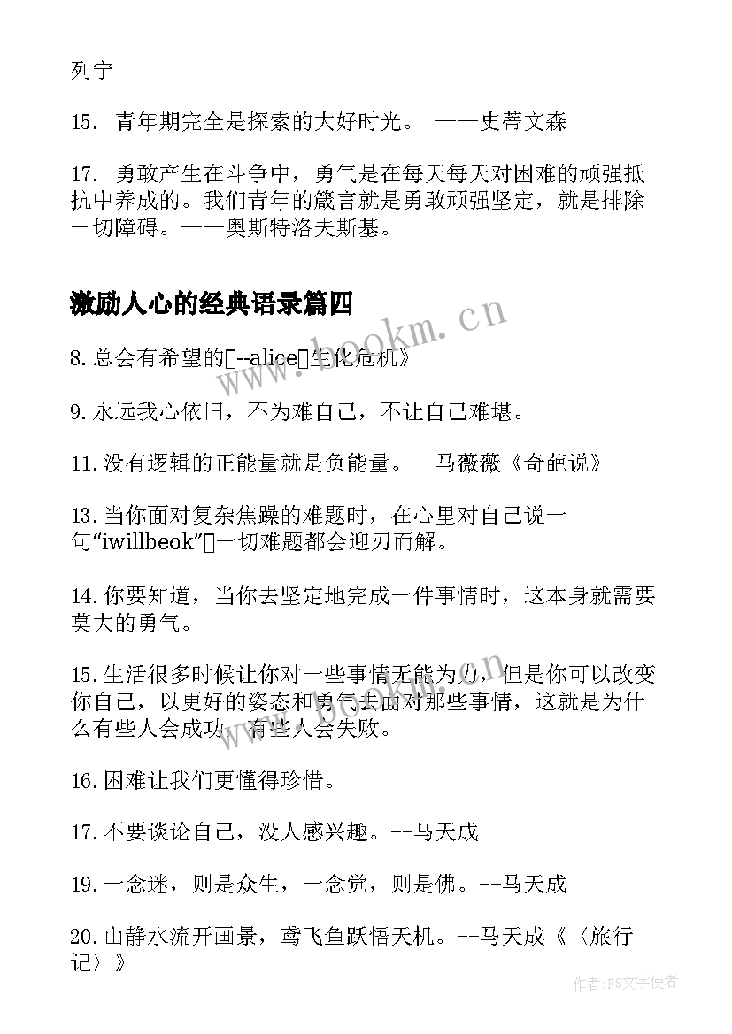 2023年激励人心的经典语录 朋友圈早晨激励人的励志经典语录(优质5篇)