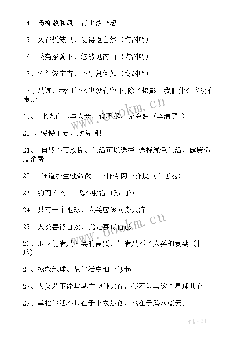 环保手抄报内容短又好(通用6篇)