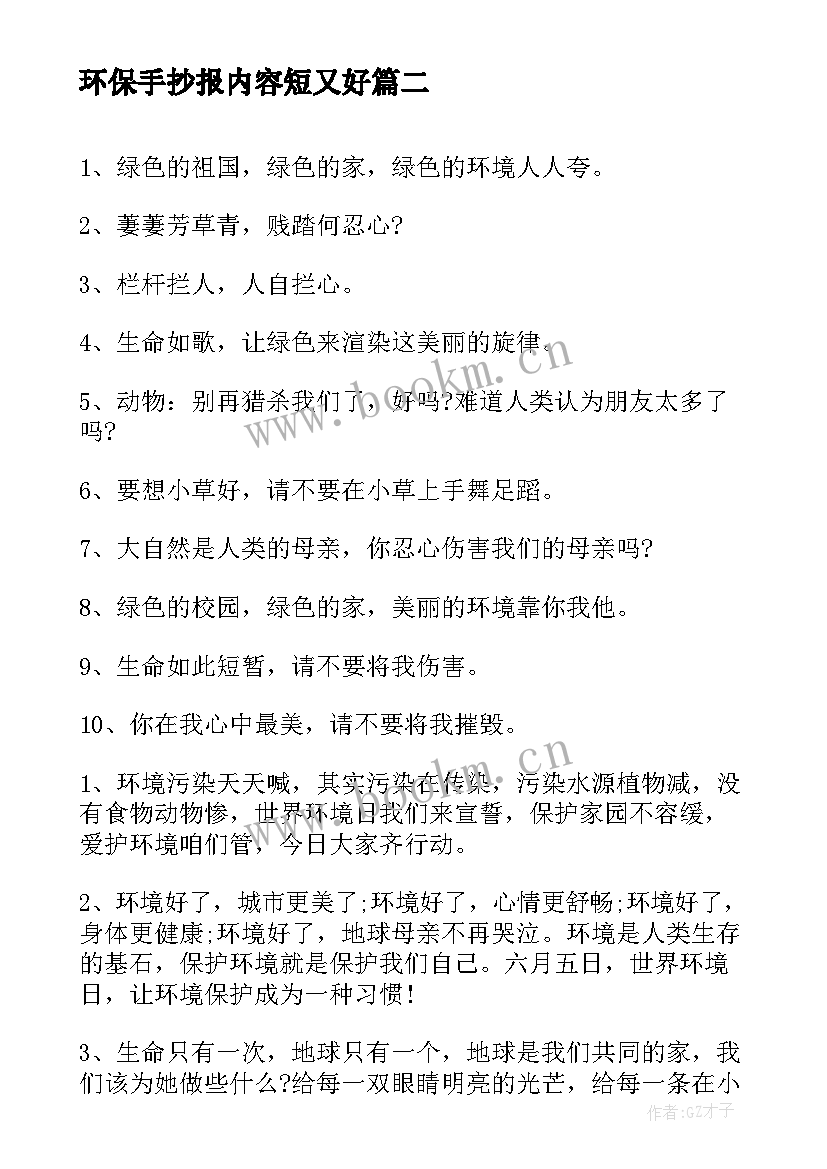 环保手抄报内容短又好(通用6篇)