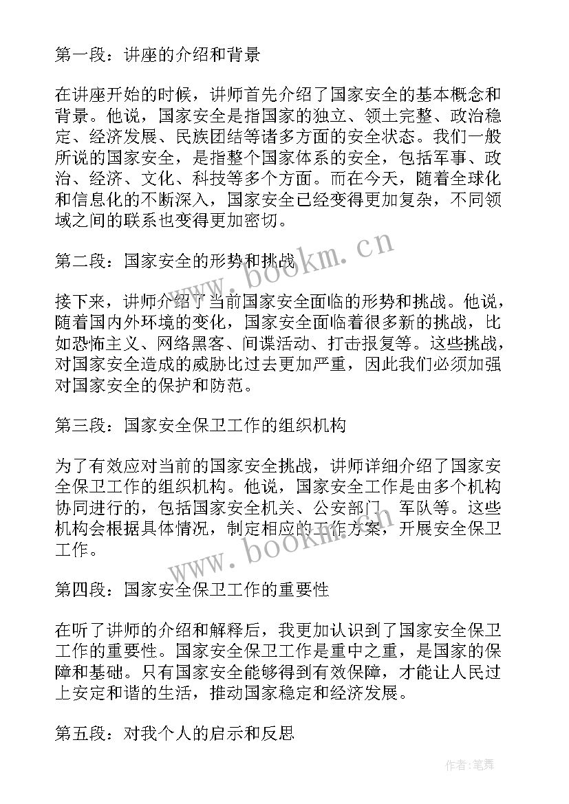 安全及健康教育讲座心得体会(优质5篇)