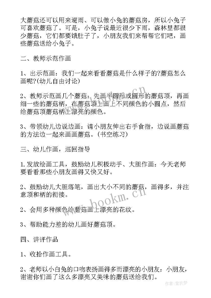 2023年小班美术蘑菇教案活动反思 小班美术课教案及教学反思蘑菇房(优秀5篇)