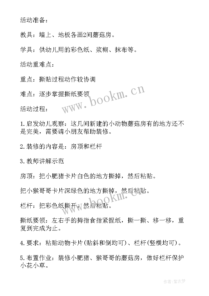 2023年小班美术蘑菇教案活动反思 小班美术课教案及教学反思蘑菇房(优秀5篇)