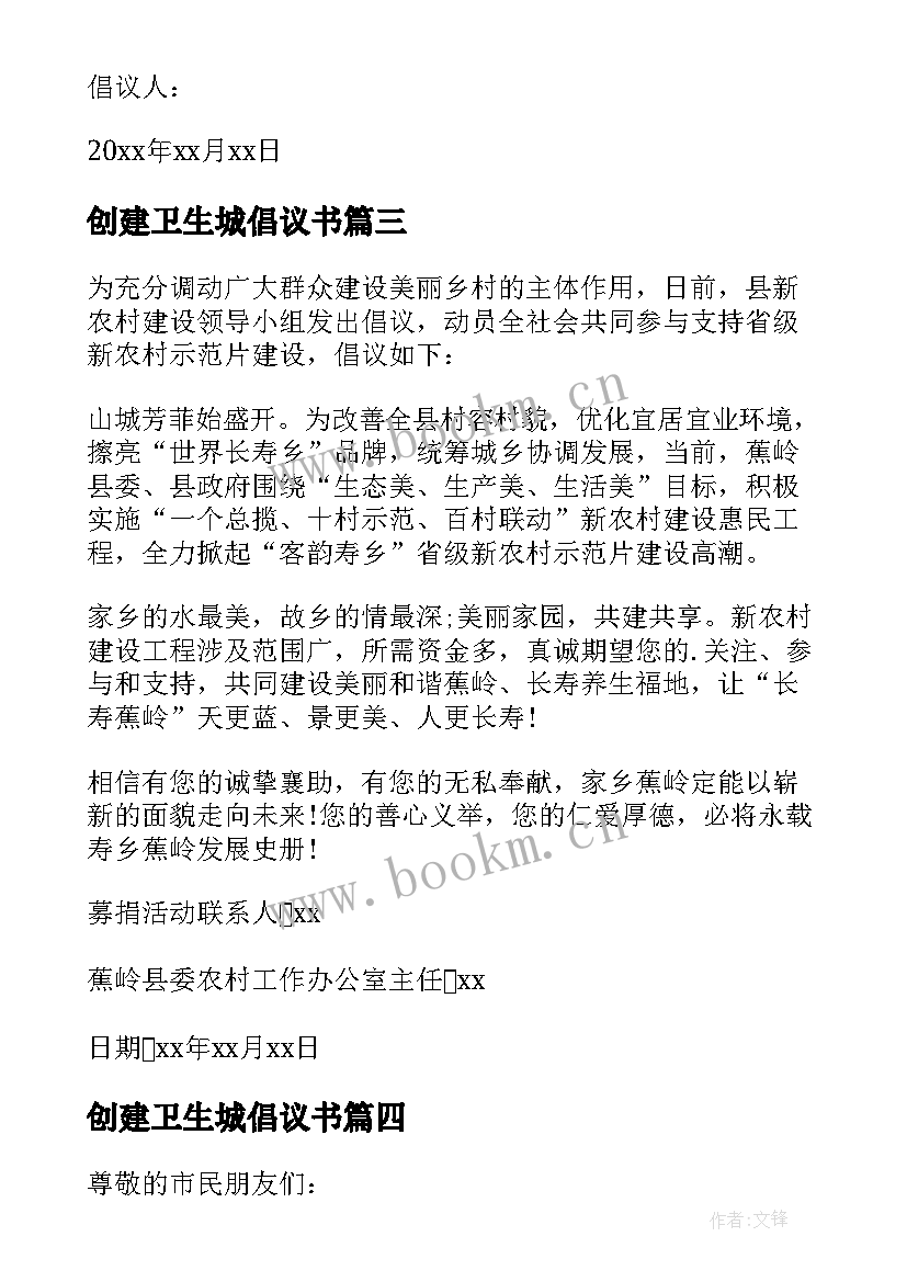 2023年创建卫生城倡议书 创建卫生城市倡议书(大全5篇)