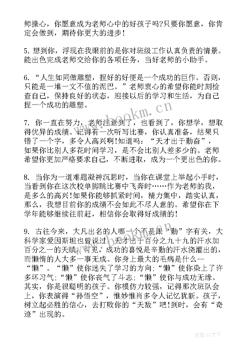 通知书学生自评 给小学生通知书上的简单评语(通用5篇)