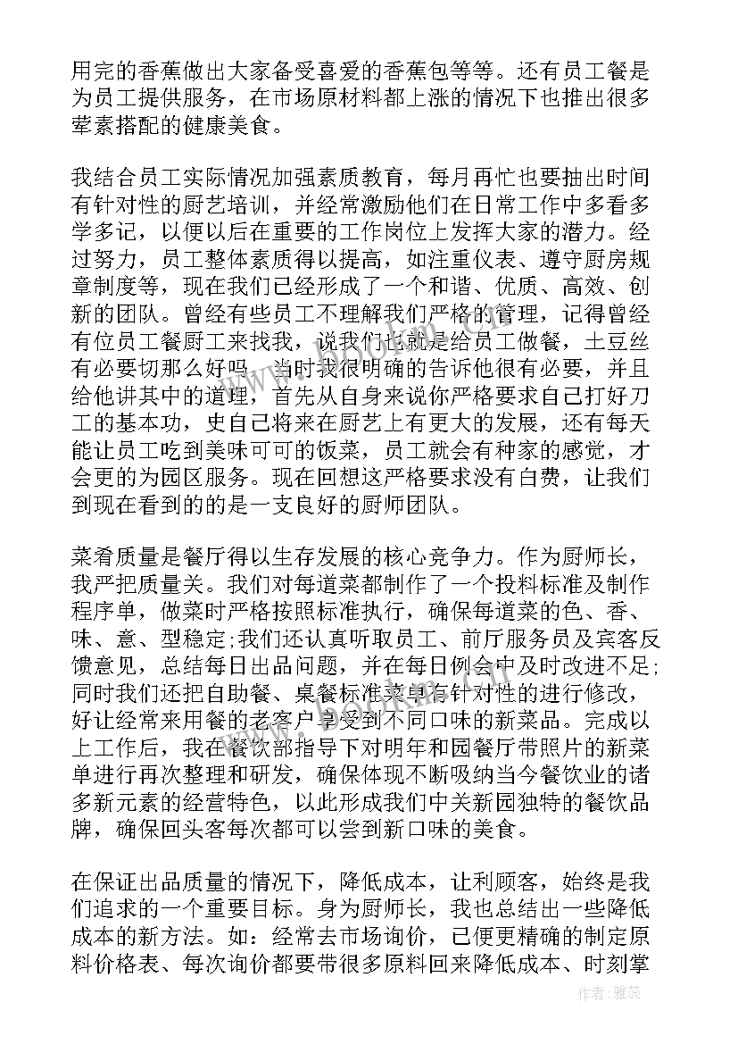 最新食堂个人年度工作总结分享 食堂厨师年度个人工作总结(大全5篇)