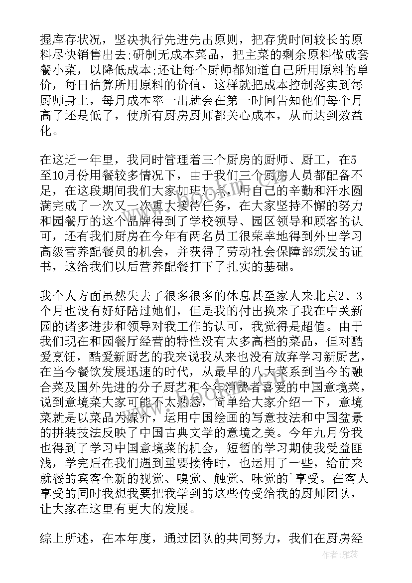 最新食堂个人年度工作总结分享 食堂厨师年度个人工作总结(大全5篇)