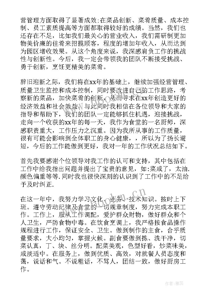 最新食堂个人年度工作总结分享 食堂厨师年度个人工作总结(大全5篇)