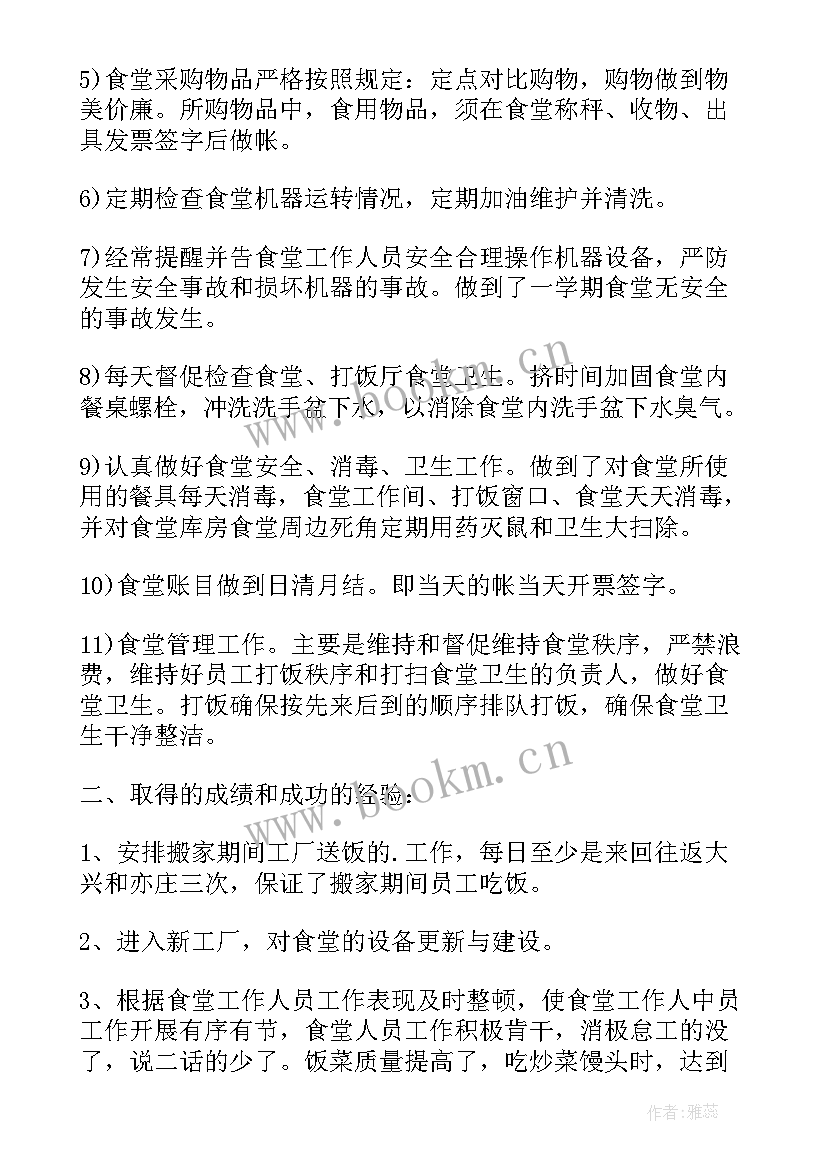 最新食堂个人年度工作总结分享 食堂厨师年度个人工作总结(大全5篇)