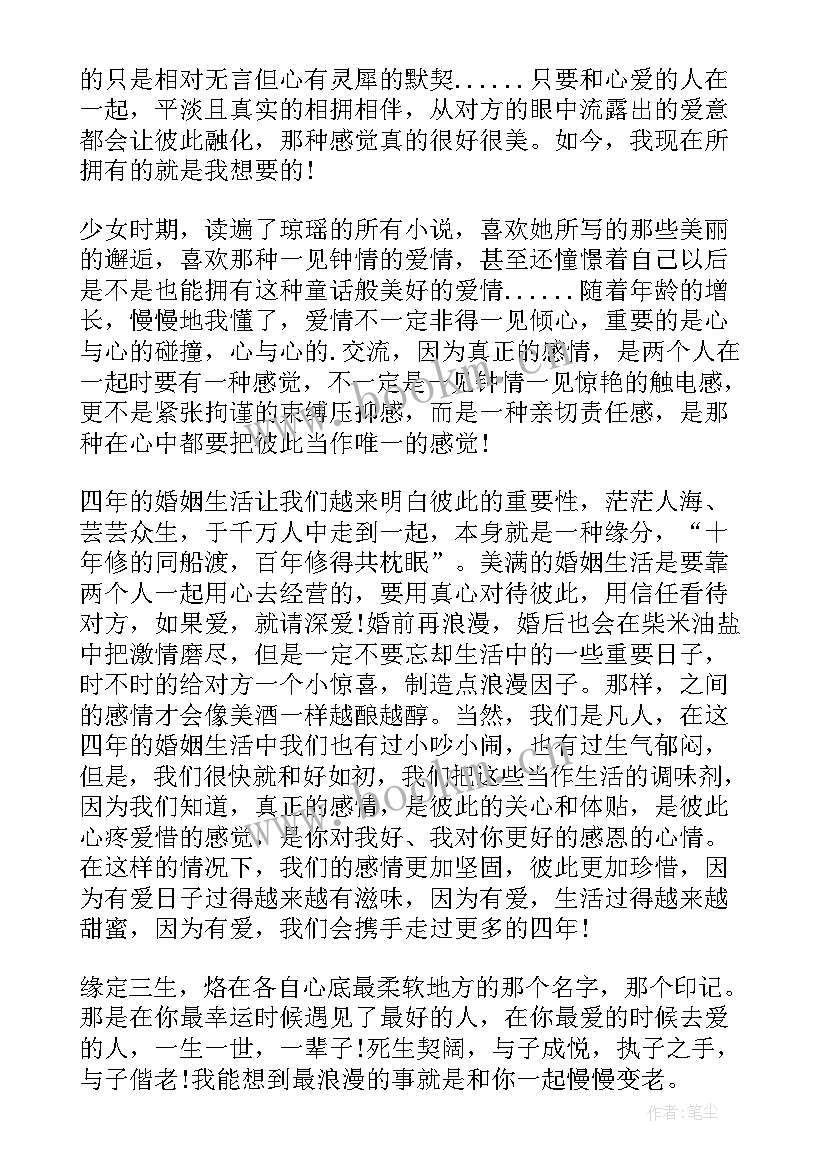 2023年结婚周年纪念日文案九宫格 结婚周年纪念日感言(汇总7篇)