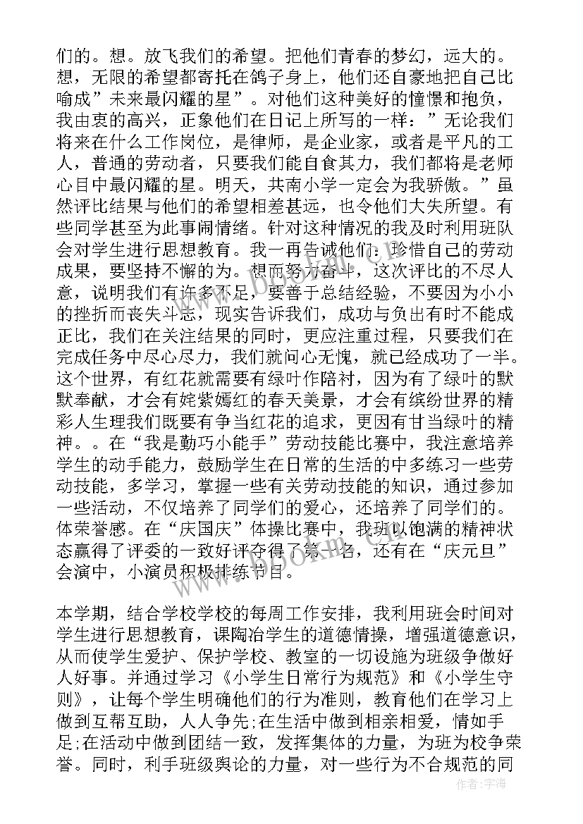 2023年小学六年级班务总结班主任 小学六年级班务工作总结(通用5篇)