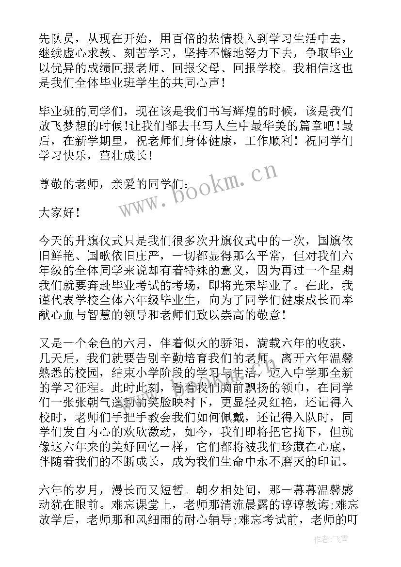 一年级国旗下演讲稿(通用5篇)