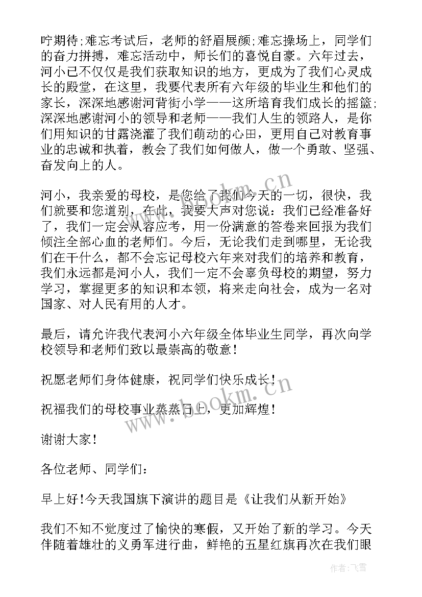 一年级国旗下演讲稿(通用5篇)