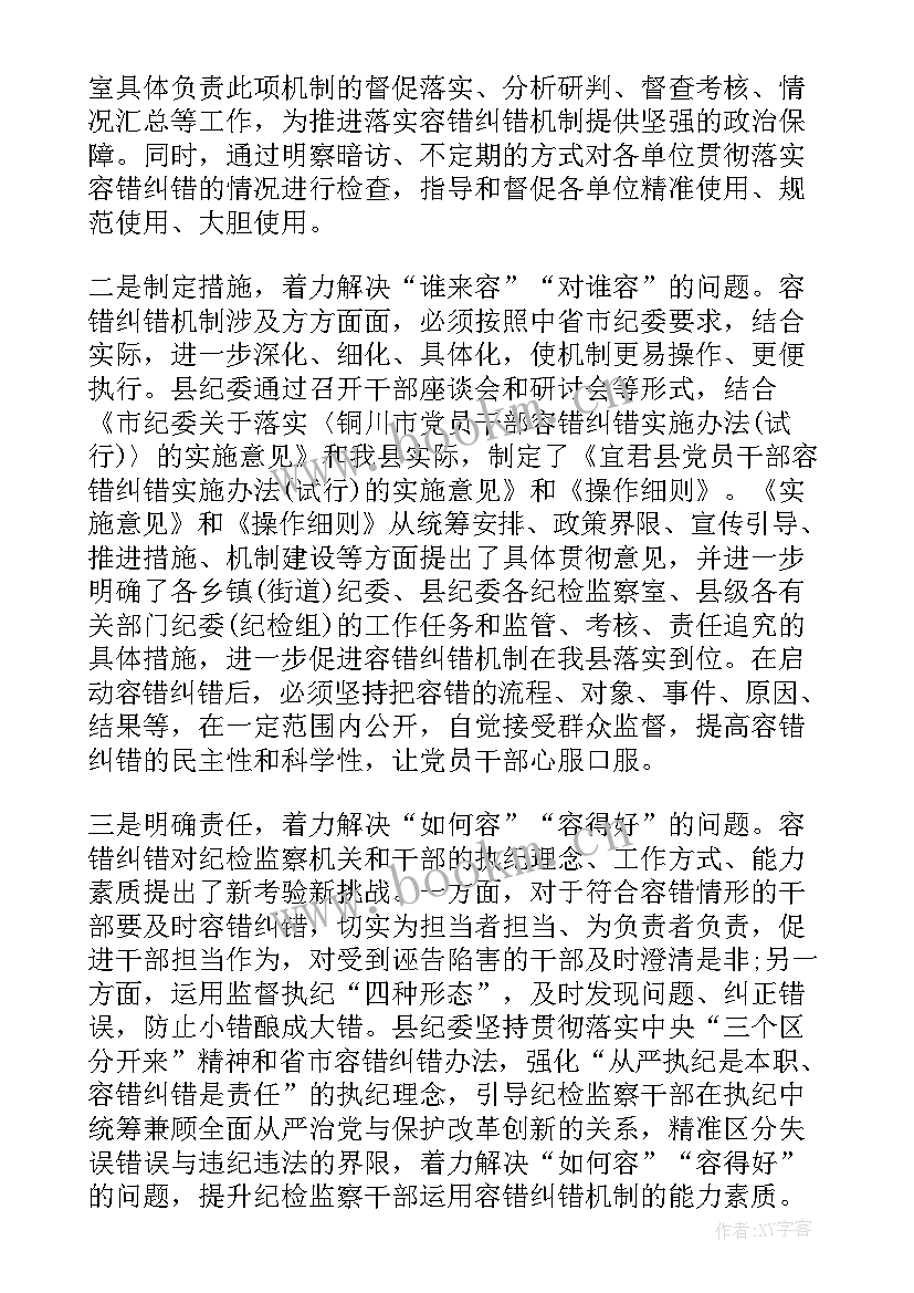 容错纠错机制 党员学习容错纠错机制心得体会(优质5篇)