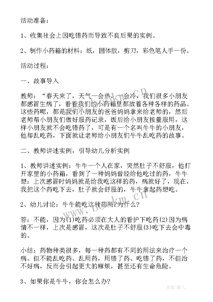 最新中班安全午睡安全教案及反思总结 中班安全吃药安全教案及反思(大全7篇)