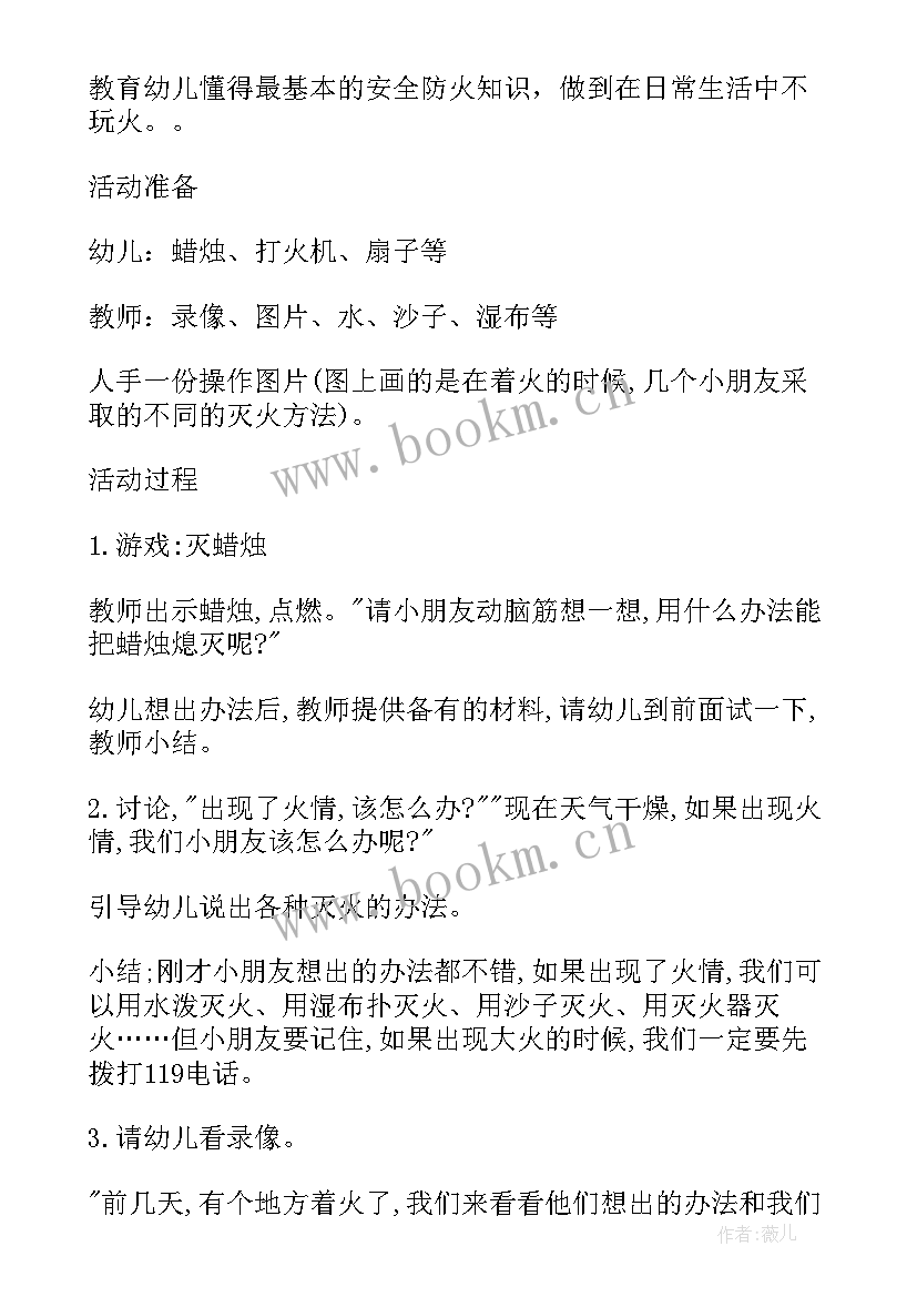 最新中班安全午睡安全教案及反思总结 中班安全吃药安全教案及反思(大全7篇)