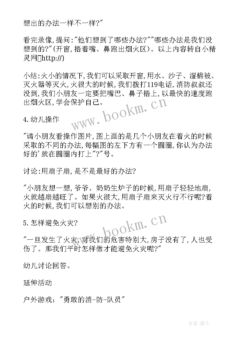 最新中班安全午睡安全教案及反思总结 中班安全吃药安全教案及反思(大全7篇)