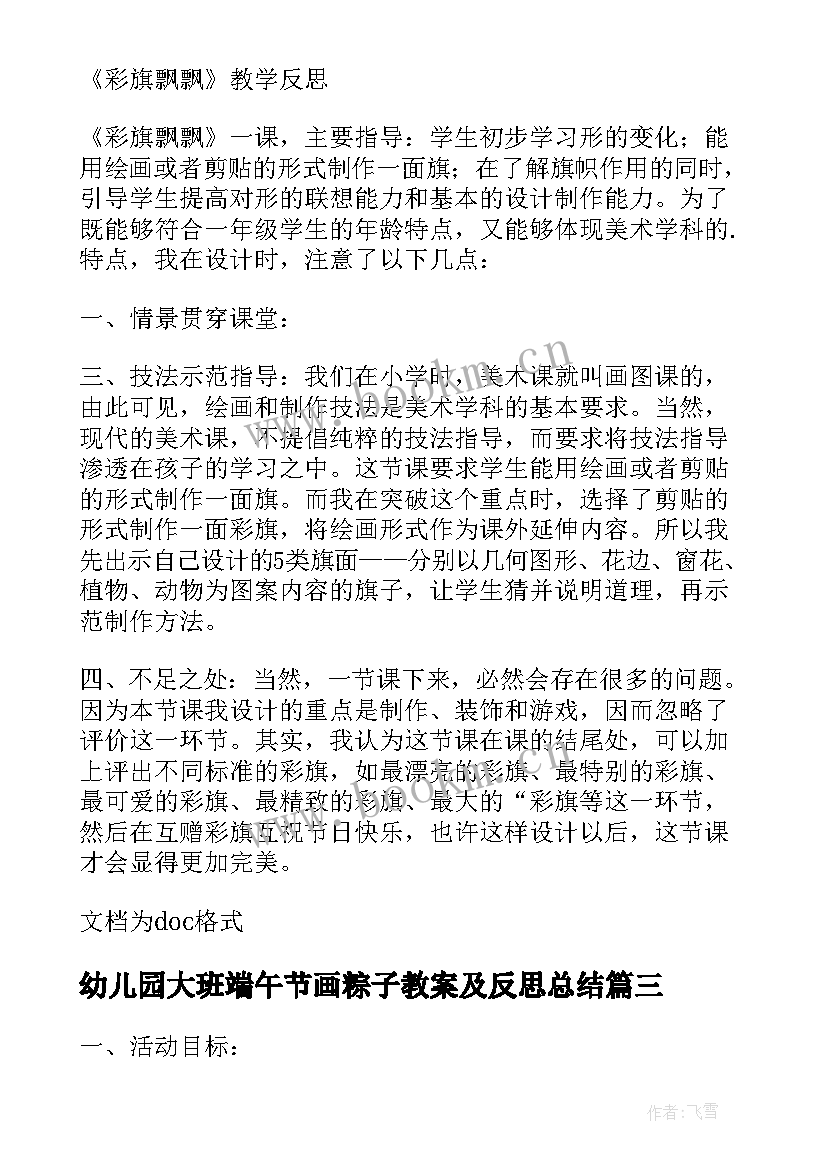 2023年幼儿园大班端午节画粽子教案及反思总结 幼儿园大班端午节包粽子教案(大全5篇)