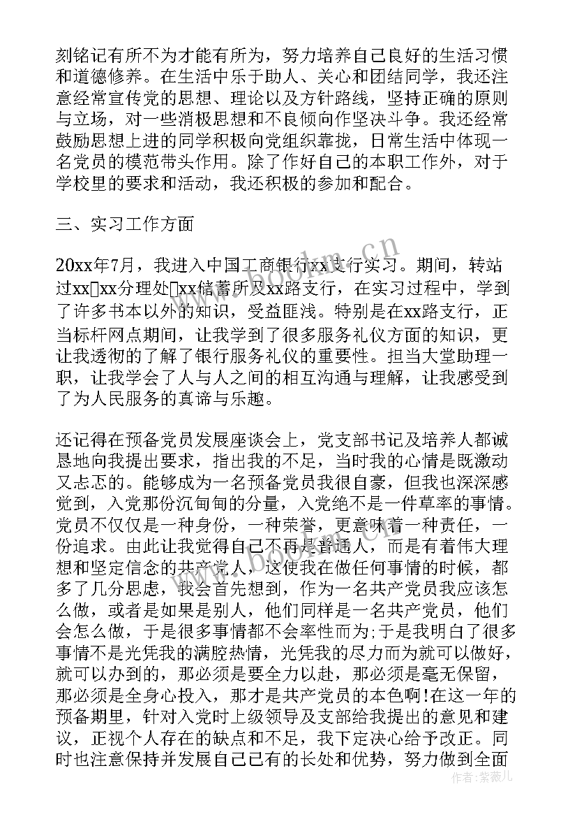 银行业入党转正申请书 银行职员入党转正申请书(优质5篇)