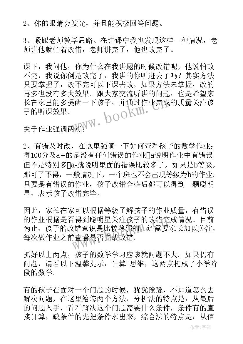 小学四年级数学班主任家长会发言稿 四年级数学老师家长会发言稿(模板5篇)