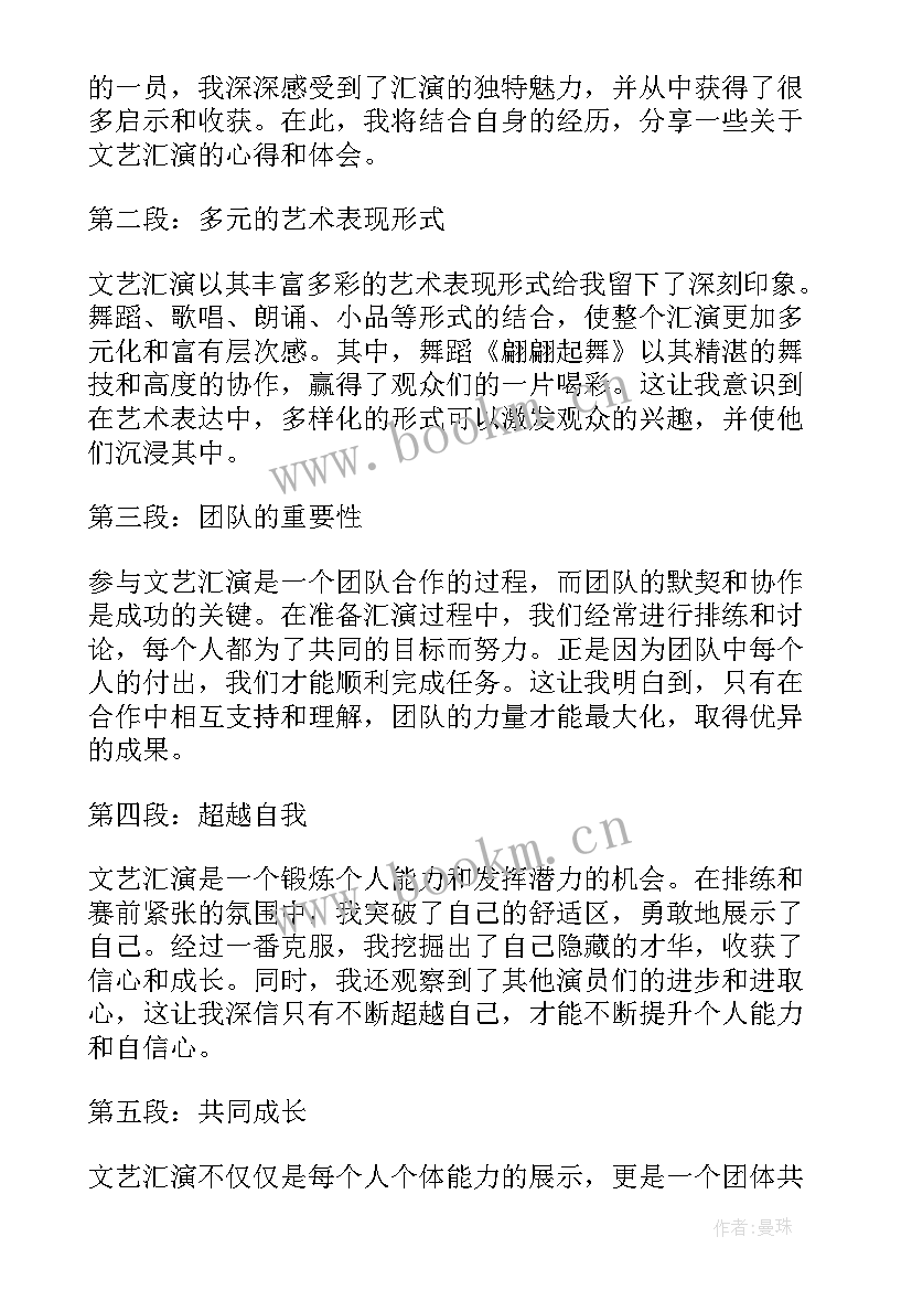 2023年社区中秋国庆文艺汇演致辞 何老师文艺汇演心得体会(大全10篇)