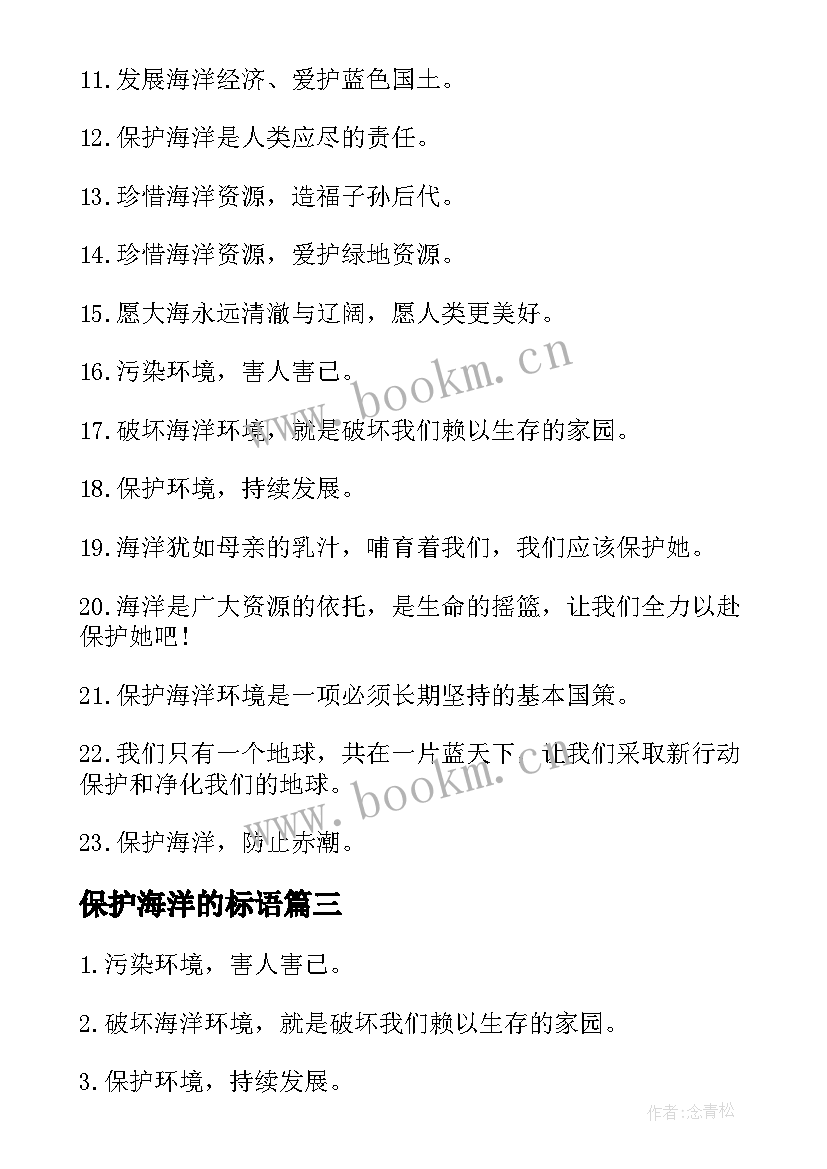 保护海洋的标语(汇总5篇)