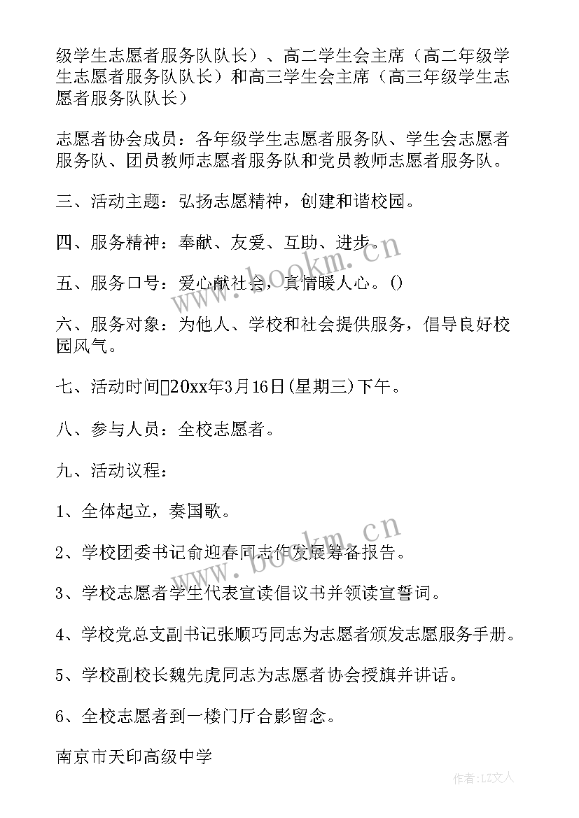 2023年社团成立申请策划书(精选8篇)