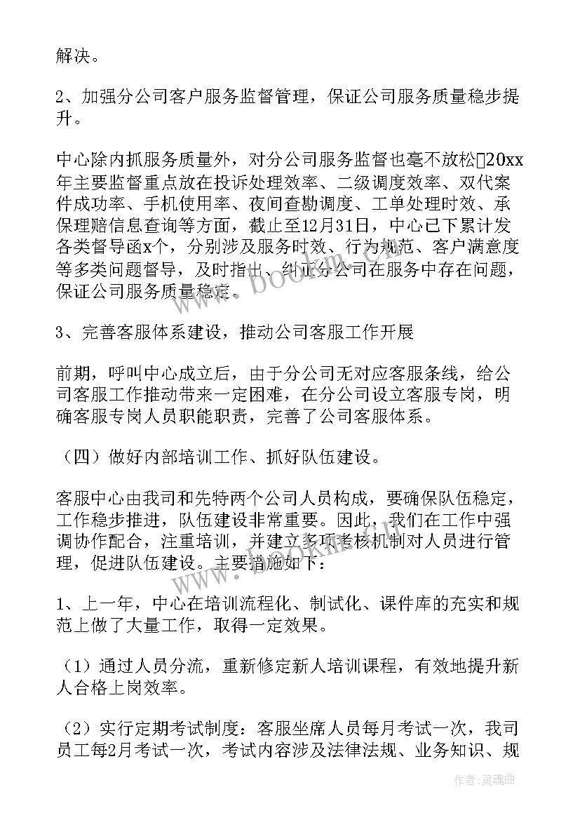 2023年公司客服个人述职报告(实用5篇)