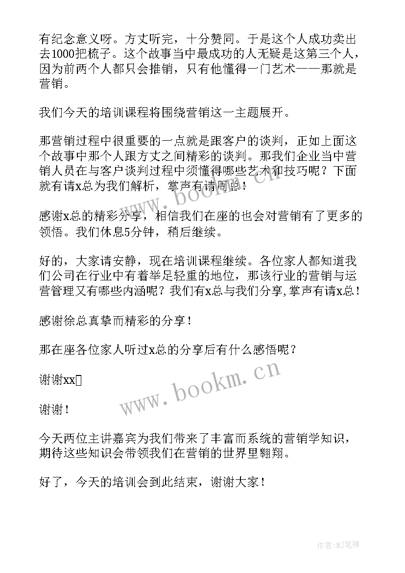 最新培训会议主持人结束主持稿(模板5篇)