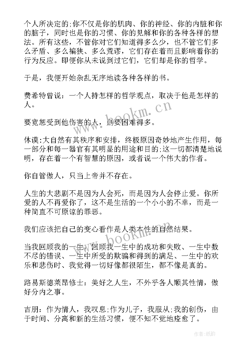 2023年毛姆经典语录我用尽了(优秀9篇)