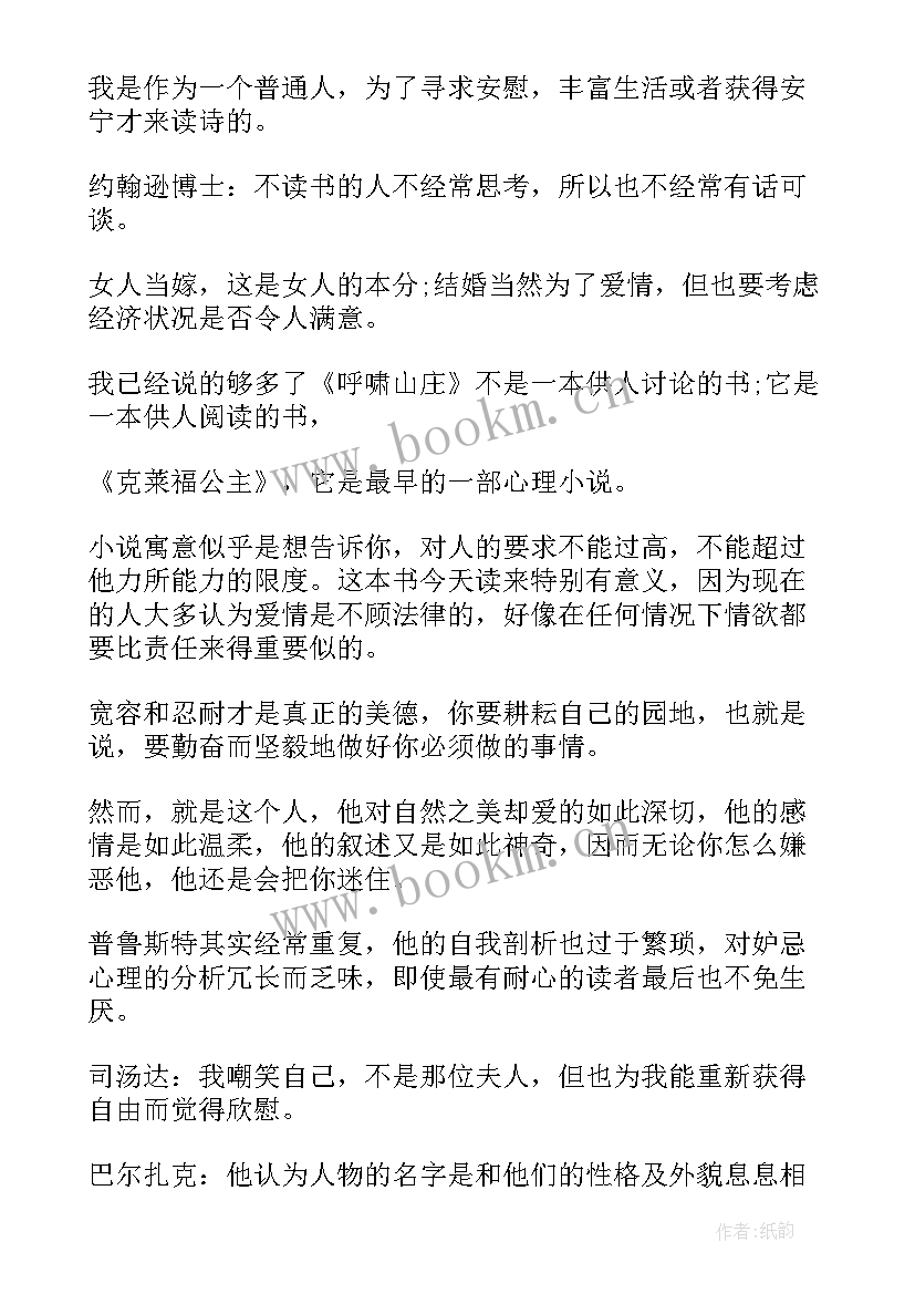 2023年毛姆经典语录我用尽了(优秀9篇)