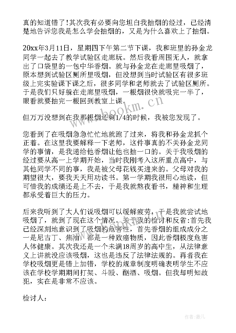 抽烟背抓检讨书(通用7篇)