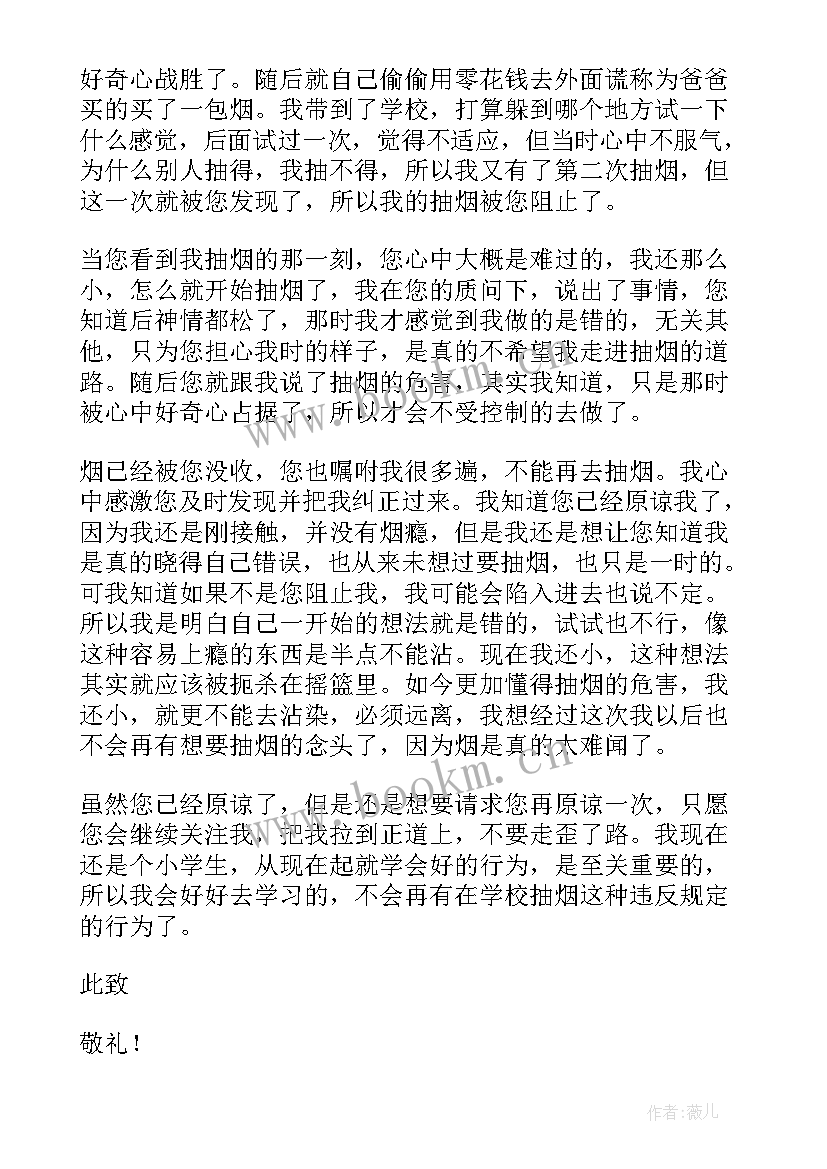 抽烟背抓检讨书(通用7篇)