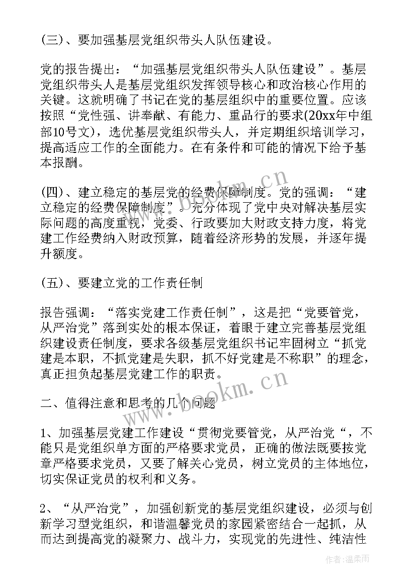 银行党课心得体会 党课心得体会(大全8篇)