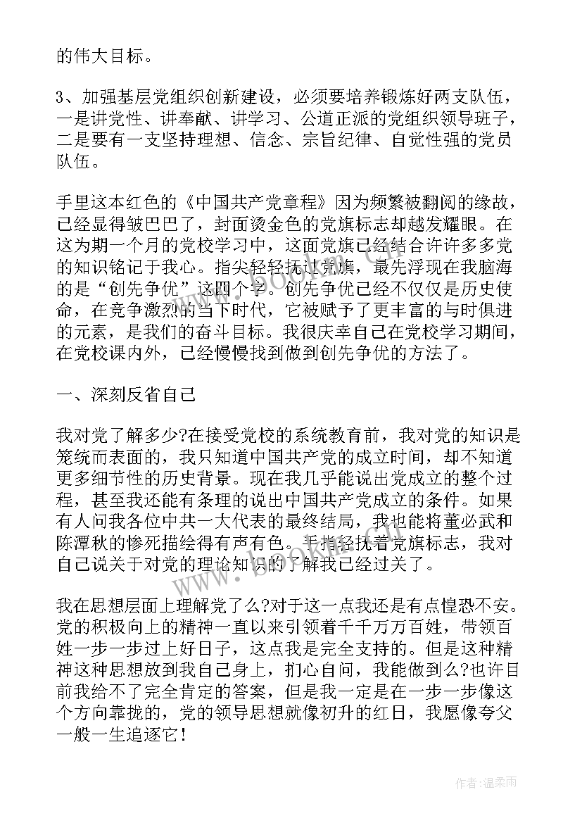 银行党课心得体会 党课心得体会(大全8篇)