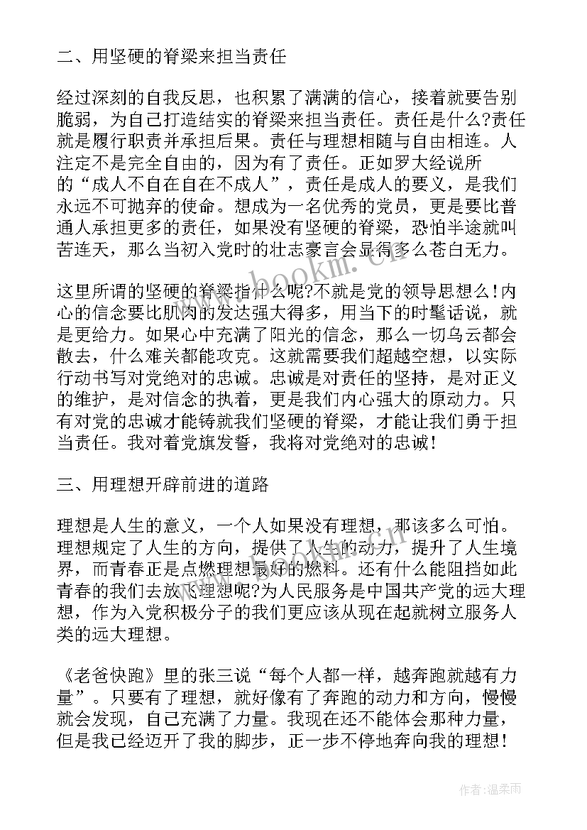 银行党课心得体会 党课心得体会(大全8篇)