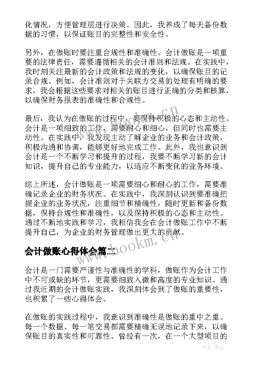 2023年会计做账心得体会 会计做账实践心得体会(通用5篇)